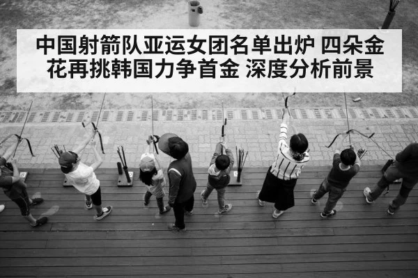 archery competition Korea China